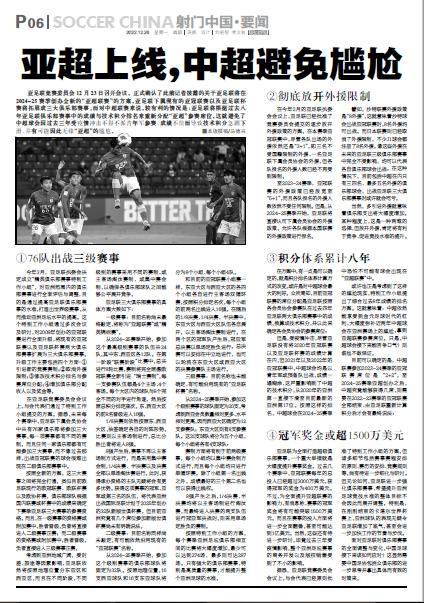 开云体育APP下载-详解全新亚超联赛席位分配 中超获“特赦”拿到2+1