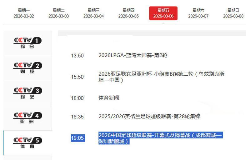 kaiyun-CCTV5直播成都VS新鹏城！周定洋动作大必遭狂嘘 韦世豪剑指开门红
